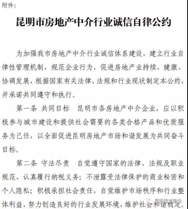 房地产业自律