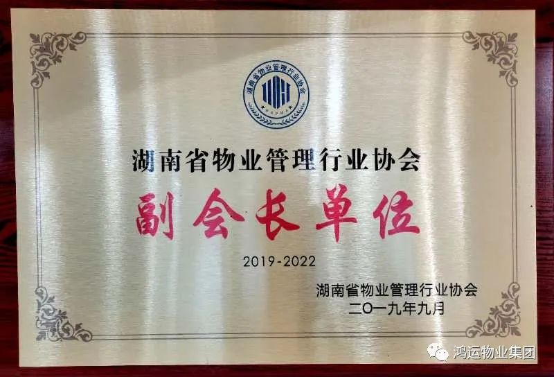 房地产行业协会