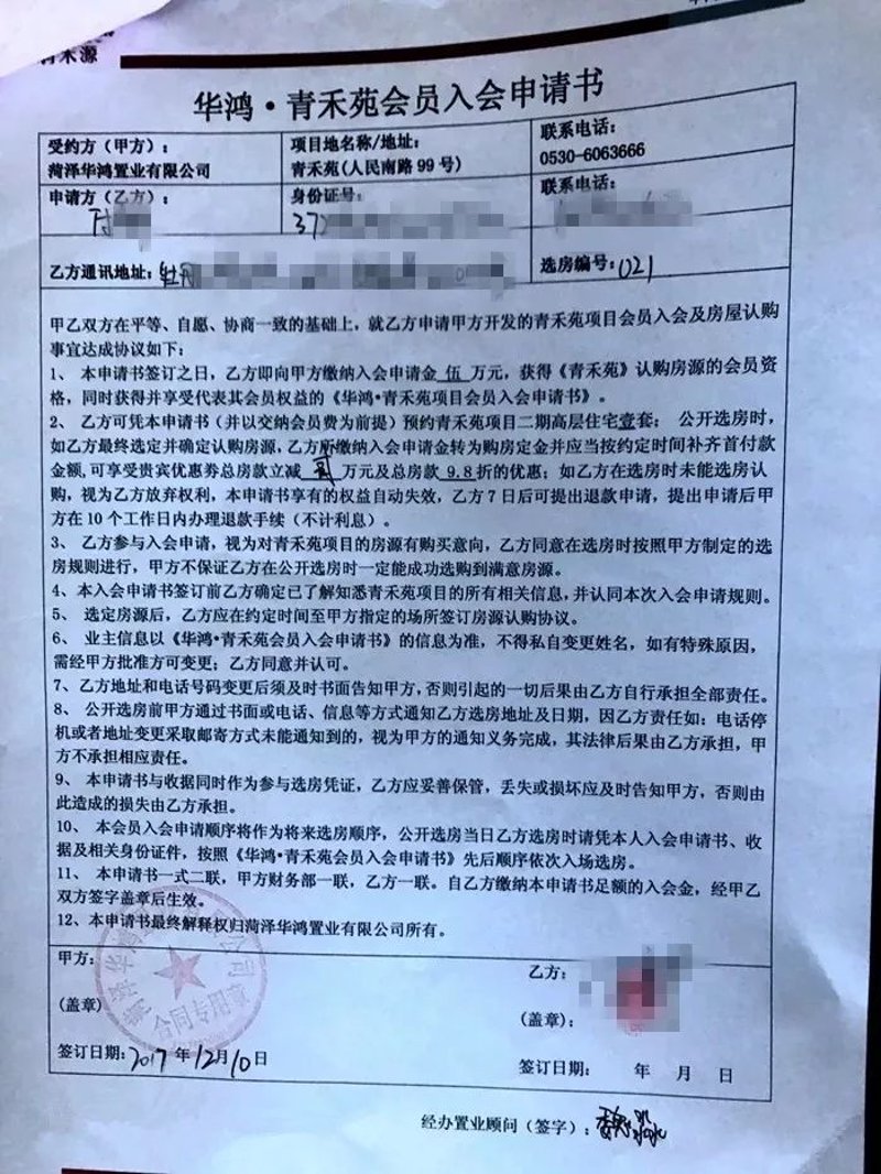 开发商会员