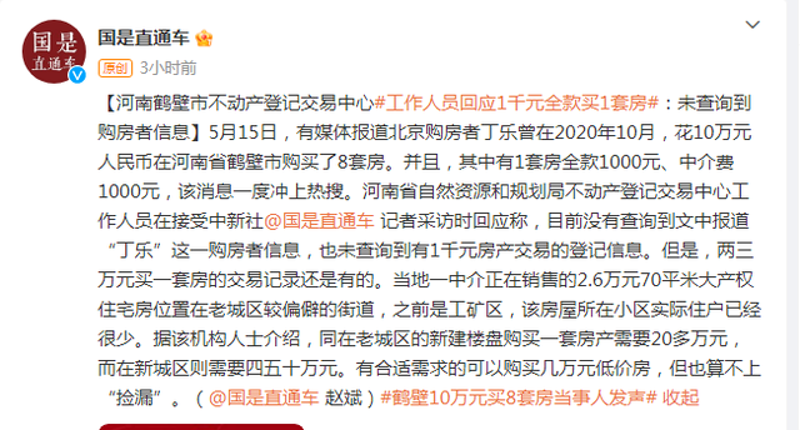 鹤壁房产信息